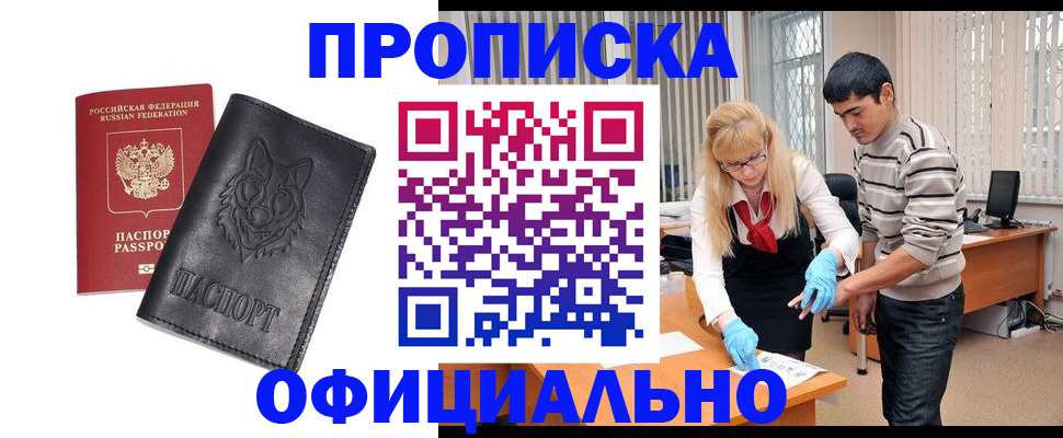 прописка для кредита в Данкове