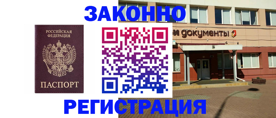 временная прописка в Данкове